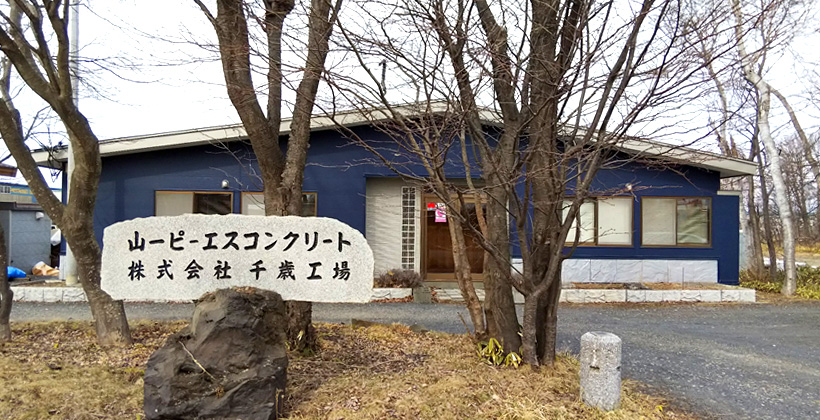 山一ピーエスコンクリート株式会社 Yamaichi P.S. Concrete Co.,Ltd.